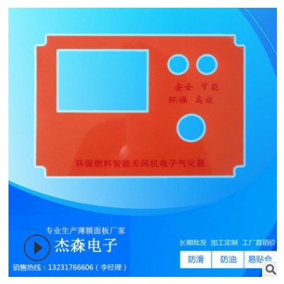 加工定制家電面貼 PVC面貼按鍵面板 薄膜開關按鍵面板