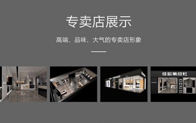 佳歌集成灶