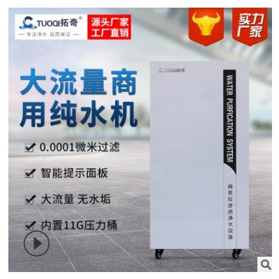 廠家直銷商用凈水器400G800G純水機反滲透凈水機 設備直飲水廠家