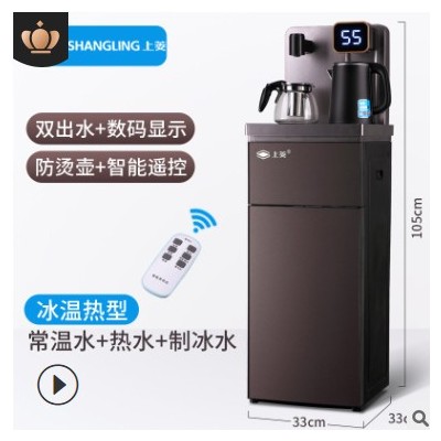 上菱家用茶吧機下置桶裝水自動上水多功能立式制冷制熱遙控飲水機