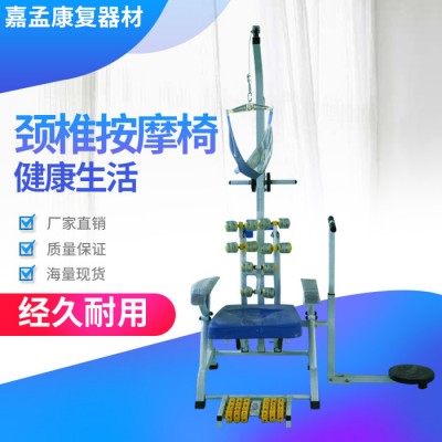 **頸椎按摩椅 頸椎拉伸器脖子疼護(hù)頸牽引帶質(zhì)量保證 康復(fù)器材訓(xùn)練階梯
