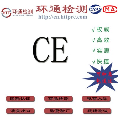 電動按摩椅歐盟ce認證檢測標準流程