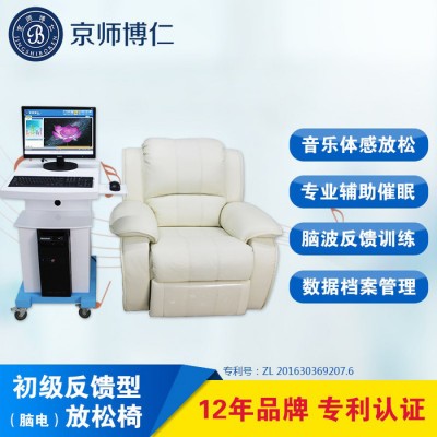京師博仁廠家減壓按摩椅 智能反饋音樂放松椅腦電版反饋訓練系統