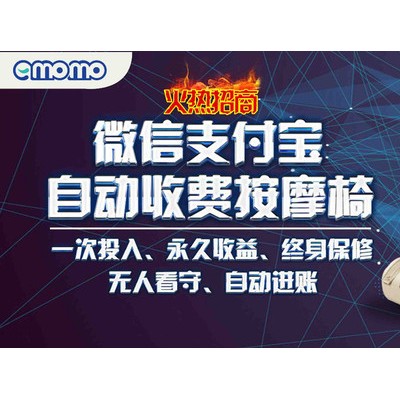 微信按摩椅投幣按摩椅按摩椅加盟代理