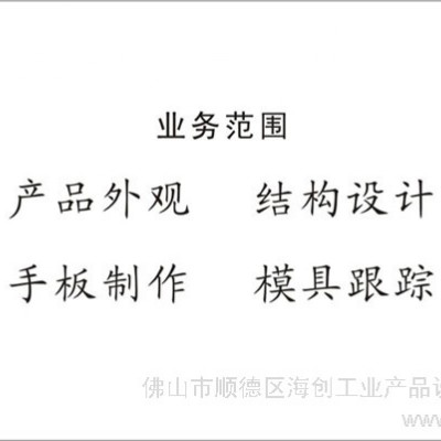 供應直飲機外觀設計、結構設計、產品設計、創意設計、工業設計