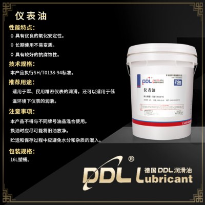 德煉 高低溫儀表油 精密儀表油 特4號精密儀表油 軍、民用儀表油