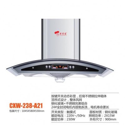 供應 老管家 cxw-238-A21油煙機 廚房電器廠家
