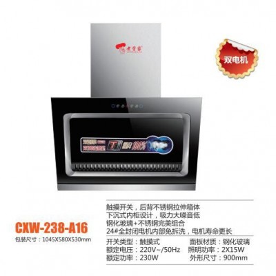 供應 老管家 cxw-238-A16油煙機 廚房電器廠家