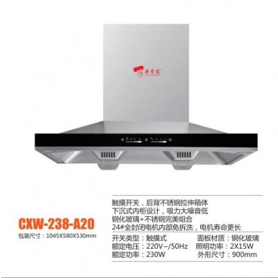 供應(yīng) 老管家 cxw-238-A20油煙機(jī) 廚房電器廠家