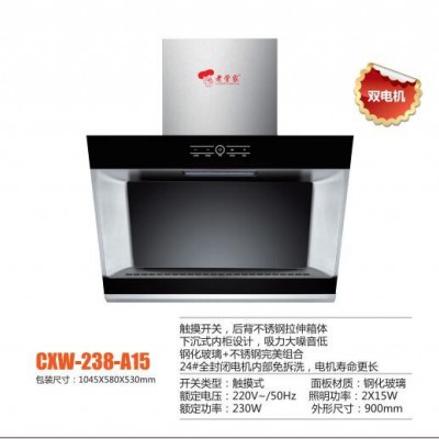 供應 老管家 cxw-238-A15油煙機 廚房電器廠家