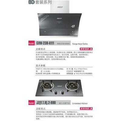 供應華碩廚衛第25套餐廚房電器