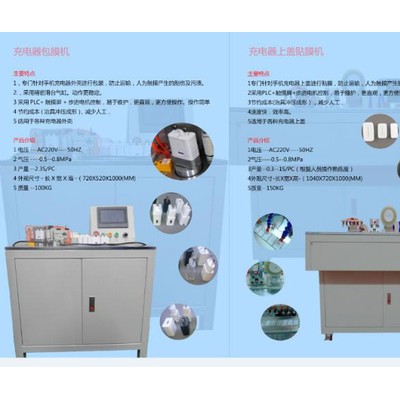 五金殼貼膜機(jī)充電器包膜機(jī) 塑膠件包膜機(jī) 五金件包膜機(jī) USB充電器包膜機(jī)手機(jī)殼貼膜機(jī)