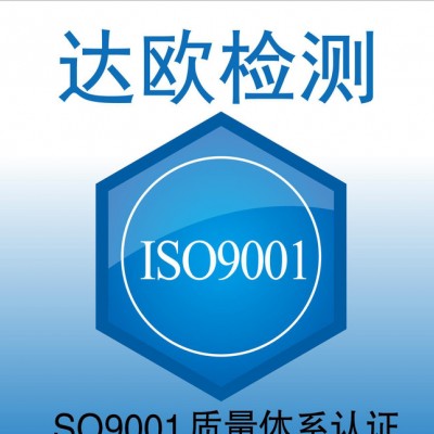 東莞虎門玩具五金塑膠電子電器皮具ISO14000環境管理體系認證公司