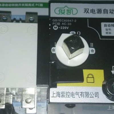 其他低壓電器雙電源自動轉換