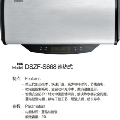 廚衛電器批發廚房電器廠家加盟廚師傅品牌S668貯水式熱水器 廚師傅品牌S668速熱式熱水器