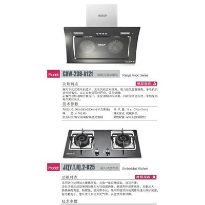 供應華碩廚衛華碩廚衛第36套餐廚房電器