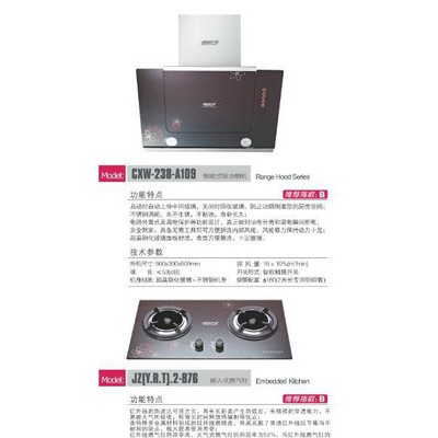 供應華碩廚衛華碩廚衛第33套餐廚房電器
