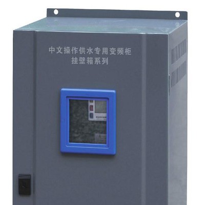 智能型供水專用變頻柜掛壁 K1系列專用變頻器 低壓電器