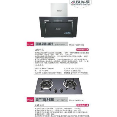 供應華碩廚衛華碩廚衛第35套餐廚房電器