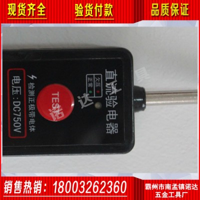 得力ZYD型日用五金ZYD型聲光高壓直流驗電器