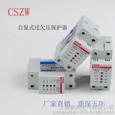 其他低壓電器  CZDS-63自復式過欠電壓保護器 上海朝聞