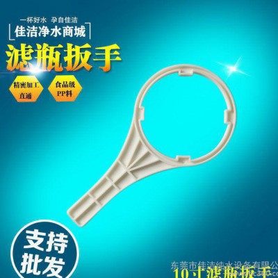 10寸濾瓶扳手家用凈水器配件耗材純水機(jī)廚房電器擰瓶通用工具
