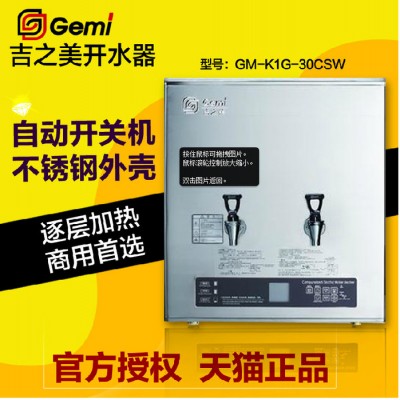 吉之美電熱開水器不銹鋼 商用電開水器 廚房電器GM-K1G-30CSW