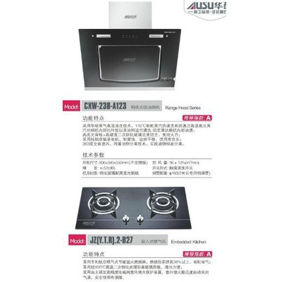供應華碩廚衛第27套餐廚房電器