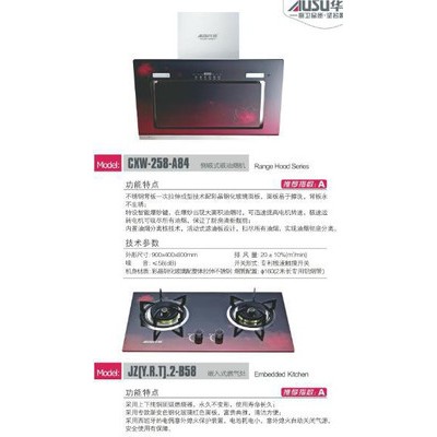 供應華碩廚衛華碩廚衛30套餐廚房電器