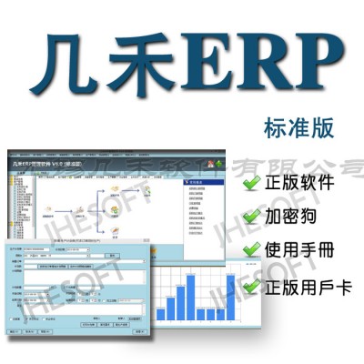 幾禾行業(yè)ERP管理軟件J10 行業(yè)專業(yè)軟件 生產(chǎn)管理軟件 機(jī)械電子塑膠五金電器 無錫蘇州上海常州