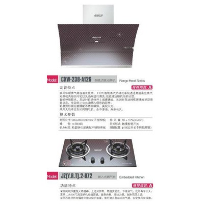 華碩廚衛26套餐灶具、吸油煙機、消毒柜、燃熱水器代理加盟 廚房電器