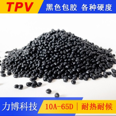 TPV阻燃電器配件