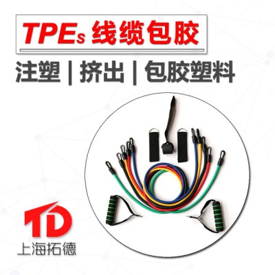TPE阻燃電器配件
