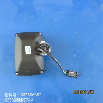 供應徐工壓路機電器配件803506382--5233頂棚燈24V
