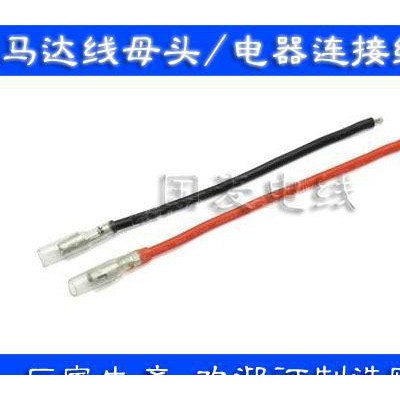 航模連接器/馬達線/電調線/端子線/平衡充電線/電器配件/電子線