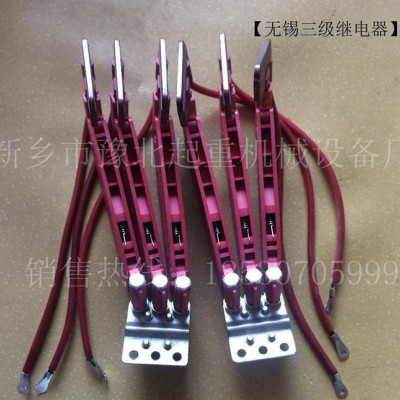豫北直銷無錫繼電器 三級繼電器 行車供電集電器繼電器配件