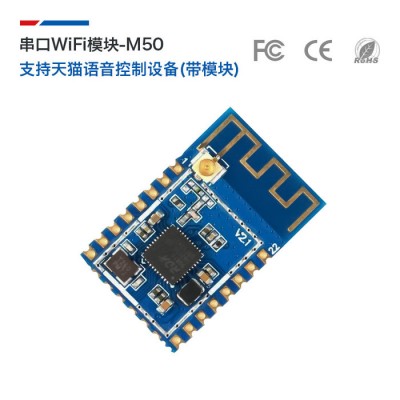 HI-LINK 物聯(lián)網(wǎng)智能家居WiFi模塊M50 精靈語音遠程控制燈插座家電開關 無線串口轉WiFi透傳模塊