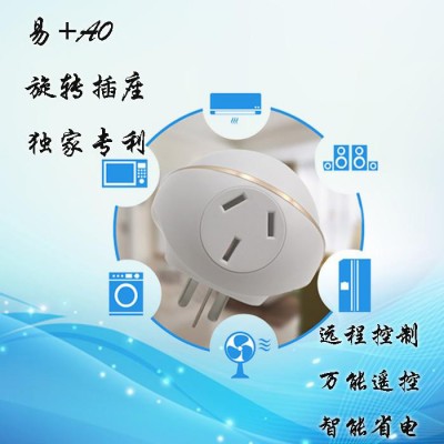 易+A0 空調智能插座 wifi無線連接 手機遠程控制  家電遙控