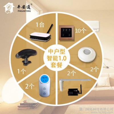 物聯網智能家居系統中戶型套餐燈光家電窗簾手機遠程控制情景組合