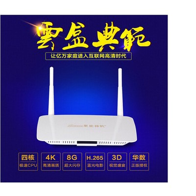 中國聯保家電配件商城【智能揚帆】智能揚帆-W9網絡電視**高清播放器無線路由器wifi**