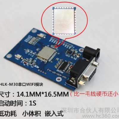 智能家居嵌入式串口WIFI模塊、手機WIFI控制家電