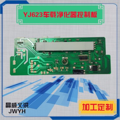 空氣凈化器電路板 YJ623 智能控制板 控制器 家電控制板創新研發定制