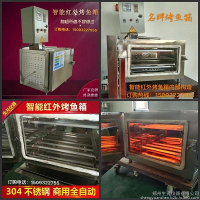 營口供應(yīng)智能紅外烤魚箱 烤箱廠家電話，品牌烤魚箱