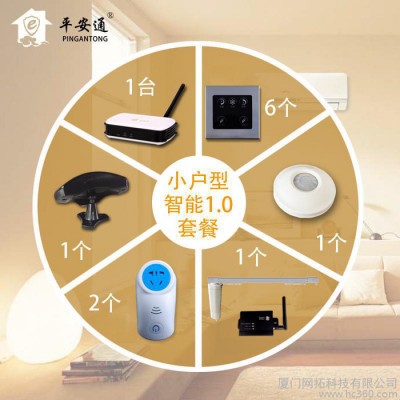 物聯網智能家居系統小戶型套裝燈光家電窗簾手機遠程控制情景組合