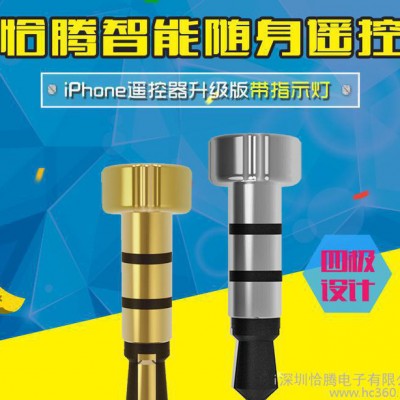 恰騰 隨身遙控蘋果手機萬能遙控器 家電智能遙控器帶LED智能