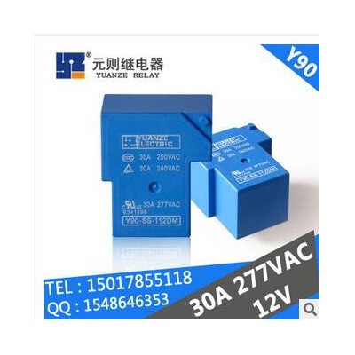 元則廠家批發電磁t90繼電器30a智能家電通用繼電器12v小型繼電器 電磁類繼電器