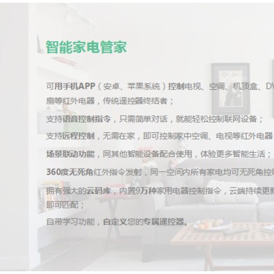 wodsee智能家電管家