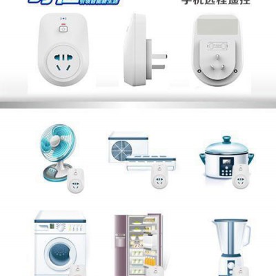 供應家電必備可以用手機控制的wifi智能插座