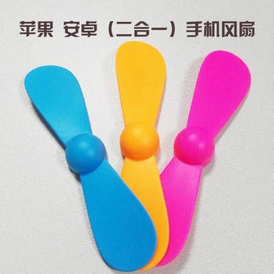 手機風(fēng)扇扇葉迷你小風(fēng)扇USB風(fēng)扇蘋果安卓小米手機風(fēng)扇塑膠配件