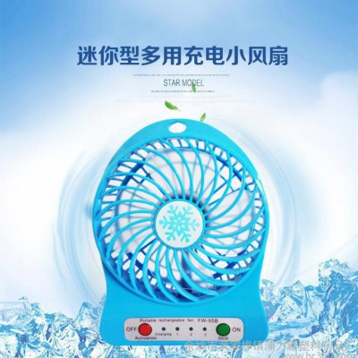 18650電池充電迷你風扇 便攜小風扇 三檔可調小風扇/Fa